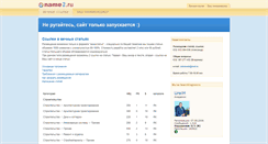 Desktop Screenshot of name2.ru